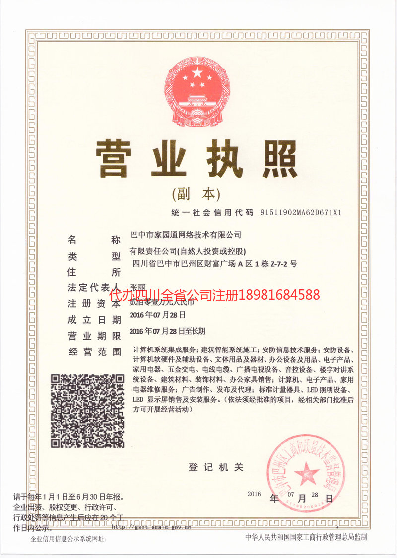 无锡无锡家园通网络技术有限公司