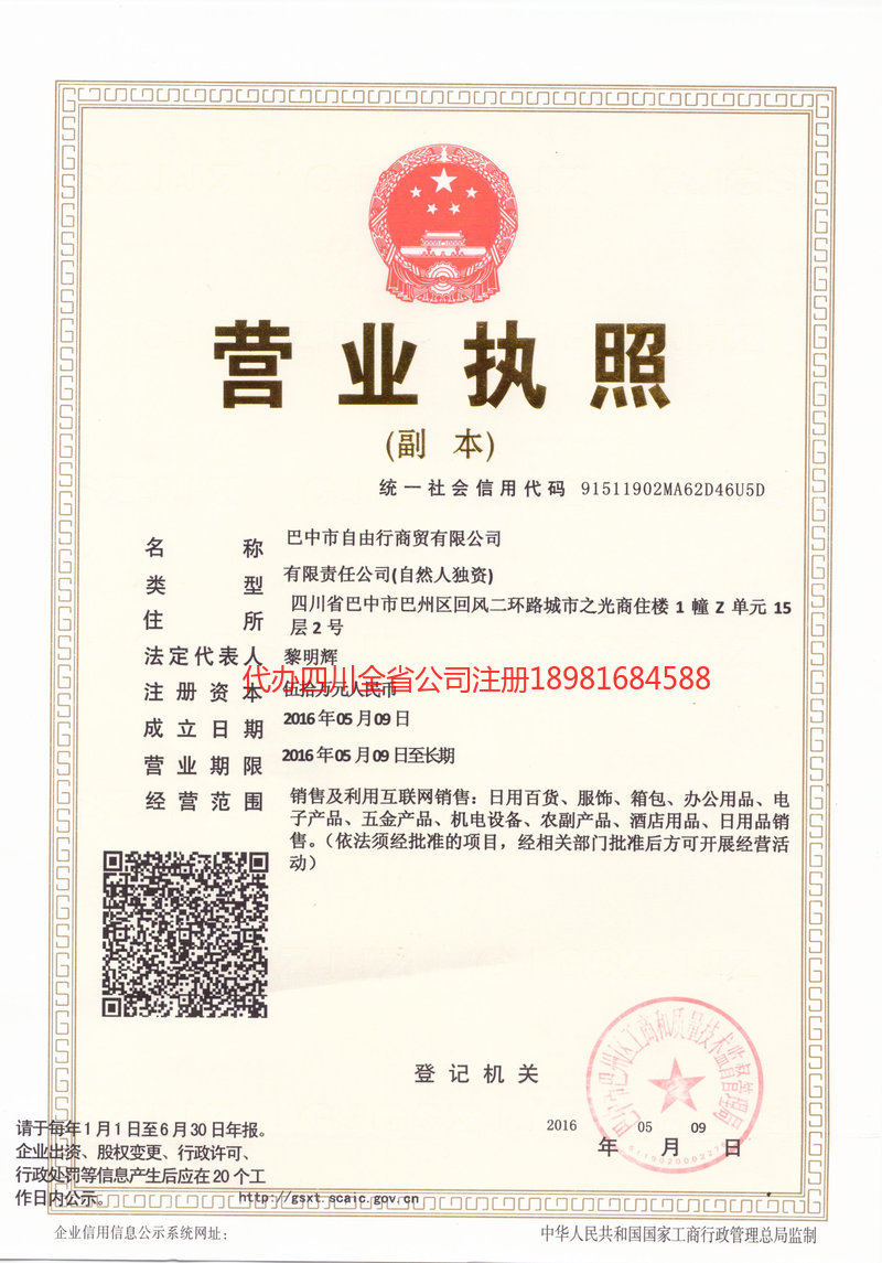 无锡无锡自由行商贸有限公司