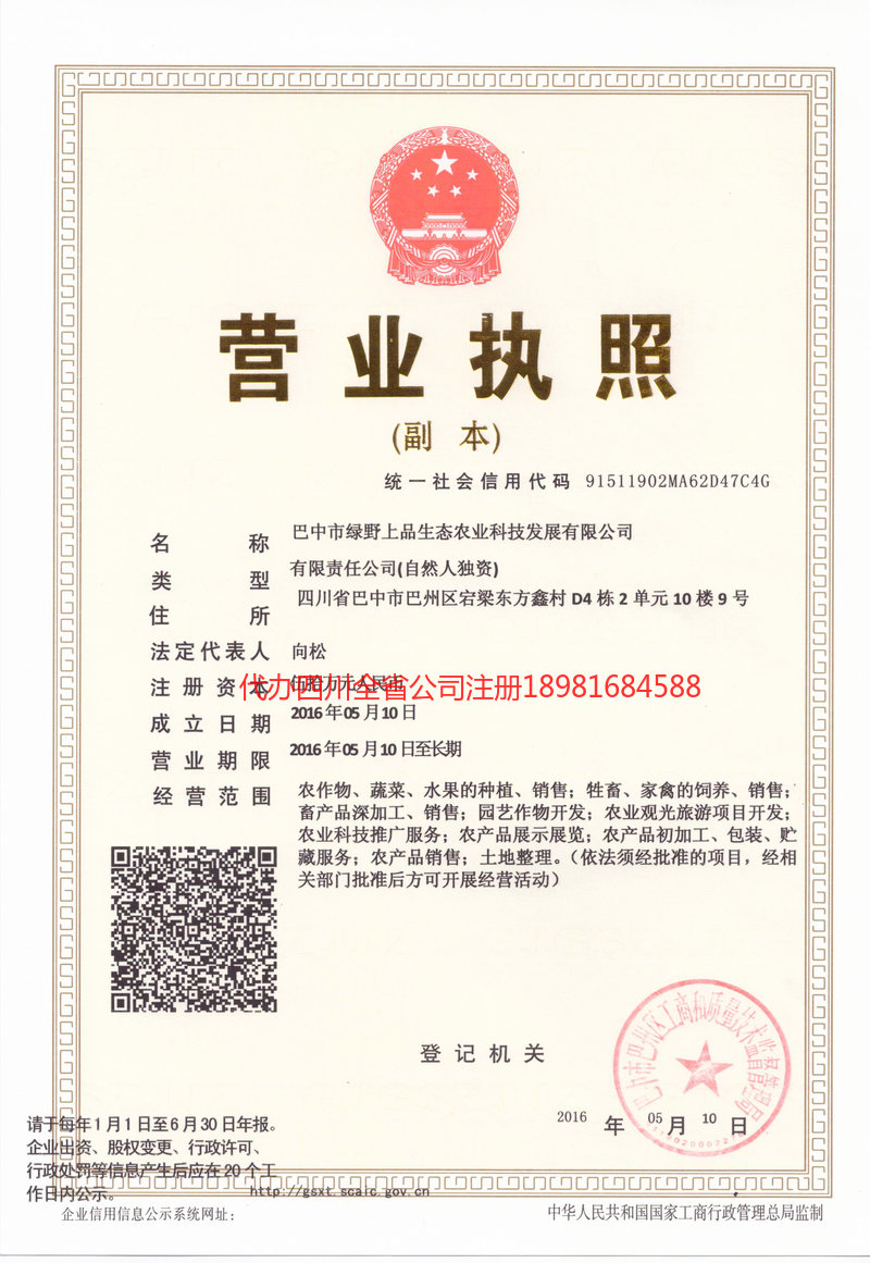 无锡无锡绿野上品生态农业科技发展有限公司