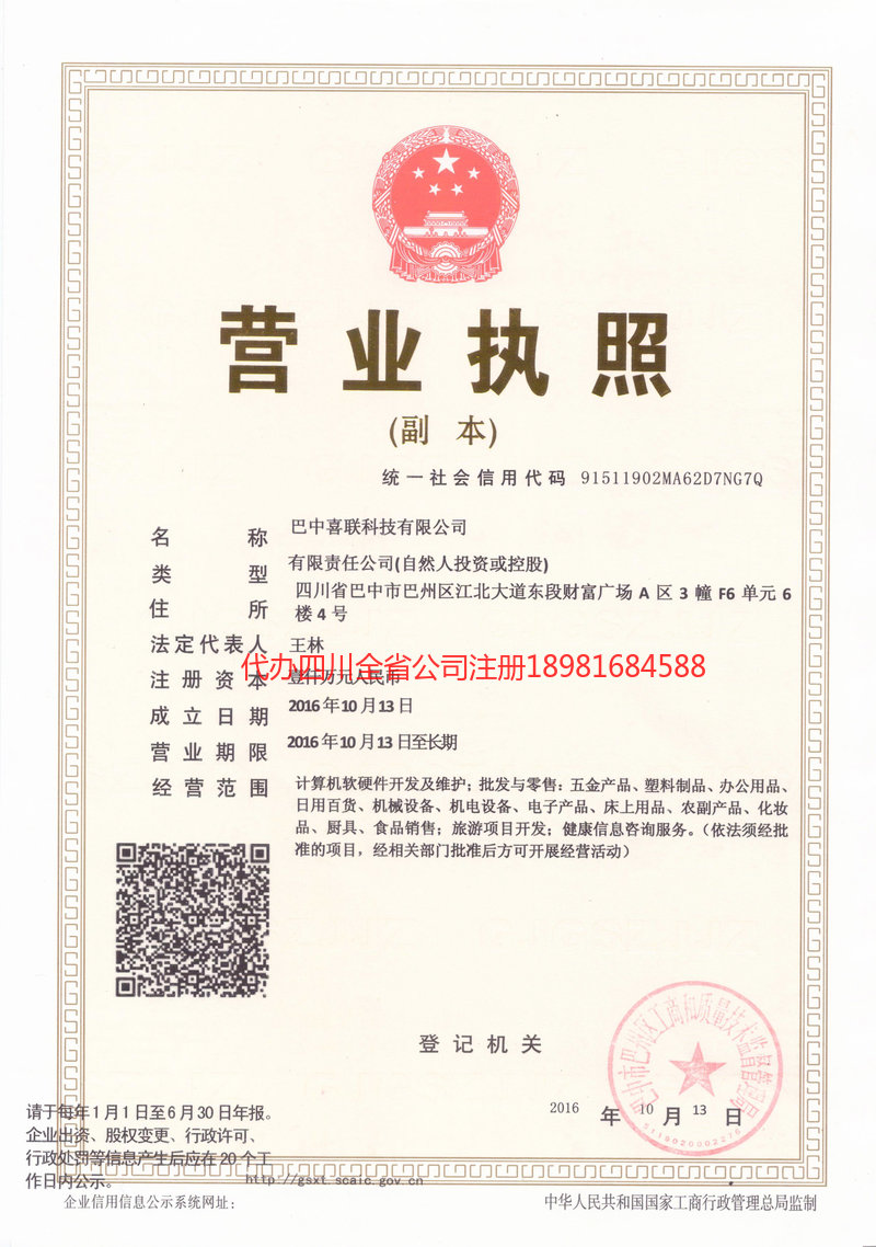 无锡无锡喜联科技有限公司