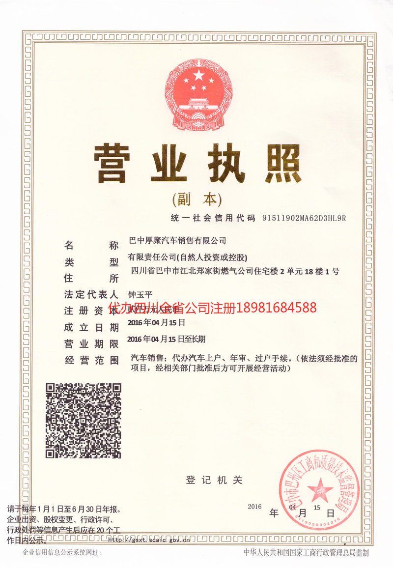 无锡无锡厚聚汽车销售有限公司