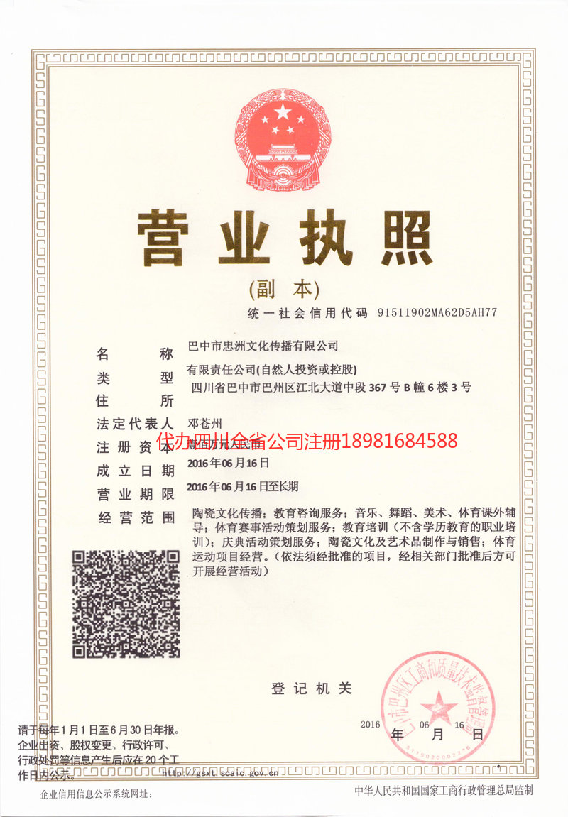 无锡无锡忠州文化传播有限公司