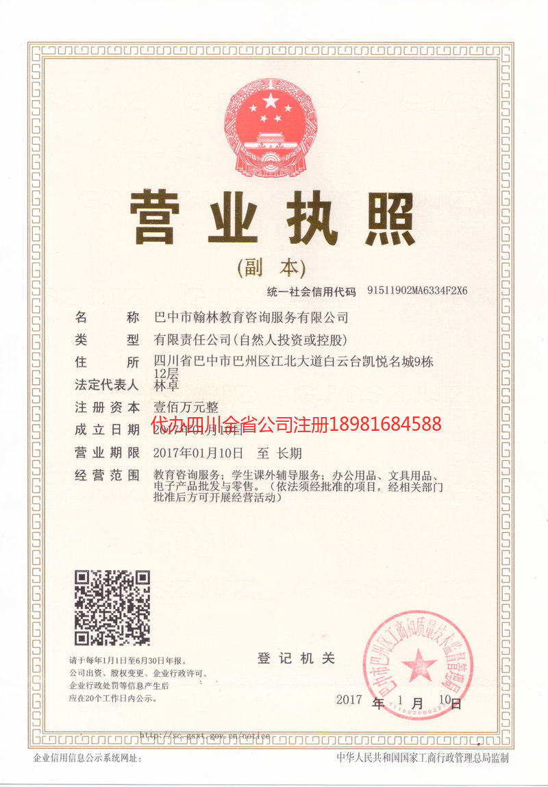 无锡无锡翰林教育咨询服务有限公司