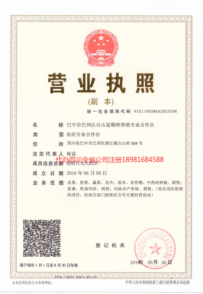 无锡无锡台山富顺种养殖专业合作社