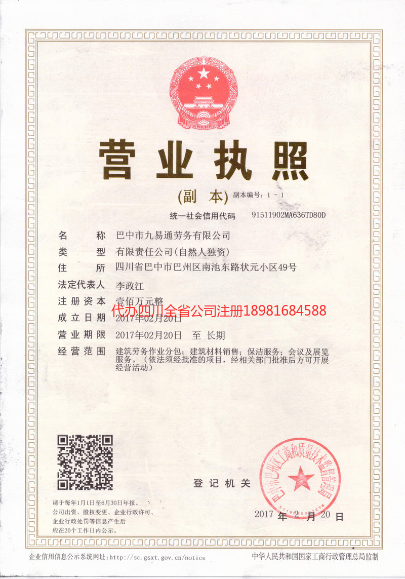 无锡无锡九易通劳务有限公司