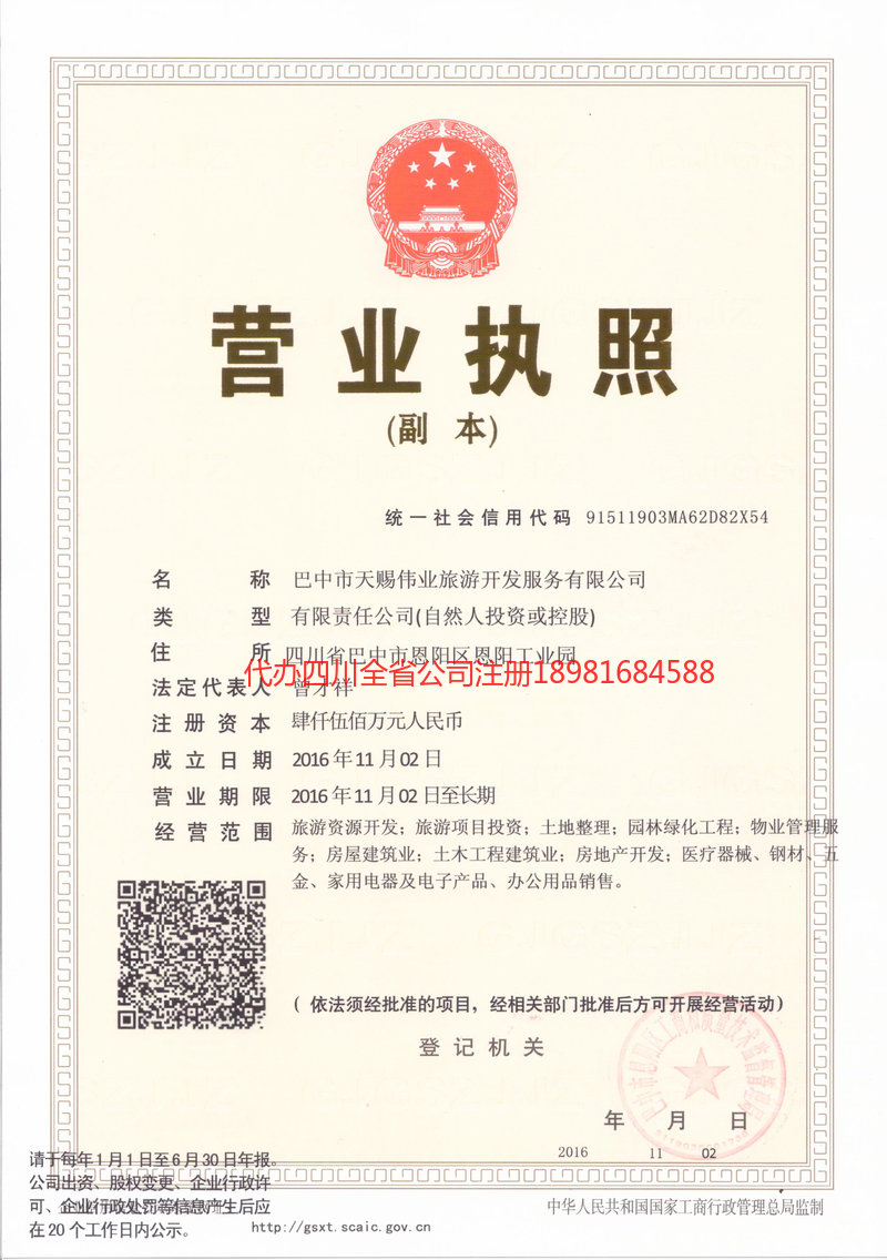 无锡无锡天赐伟业旅游开发服务有限公司