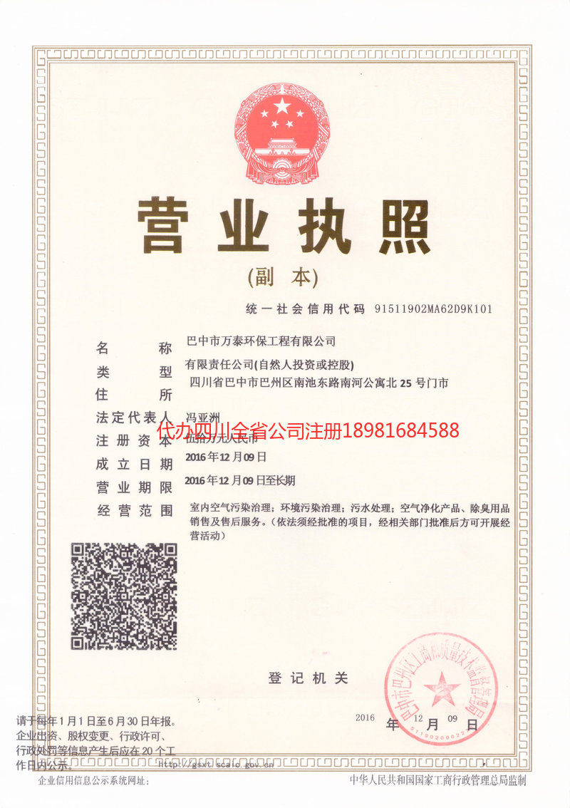 无锡无锡万泰环保工程有限公司