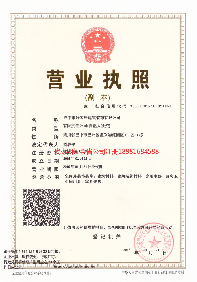 无锡无锡好零居建筑装饰有限公司