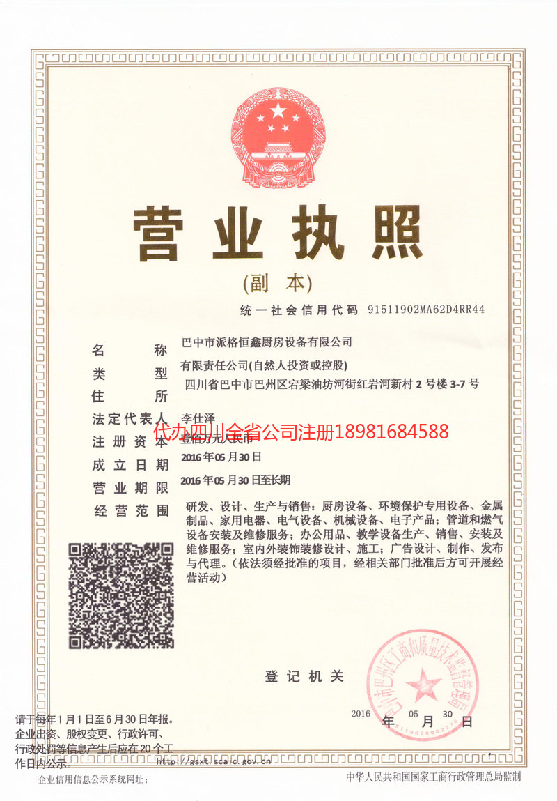 无锡无锡派格恒鑫厨房设备有限公司