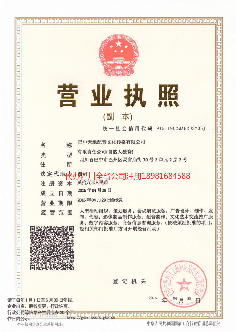 无锡无锡天地配音文化传播有限公司