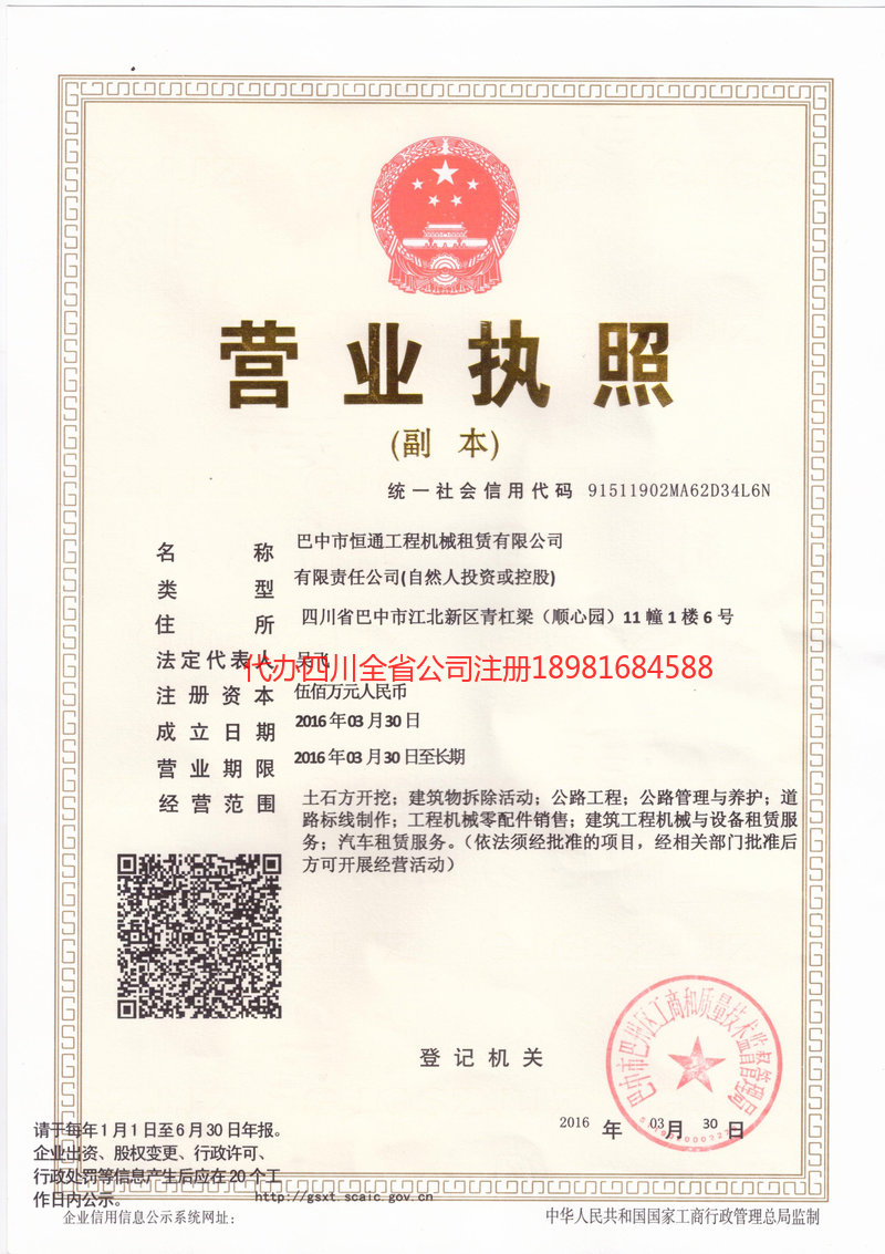 无锡无锡恒通工程机械租赁有限公司