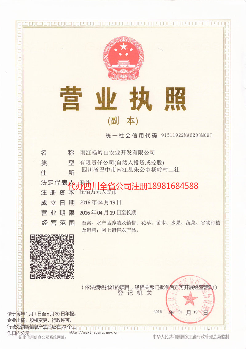 无锡无锡杨岭山农业开发有限公司